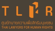 ศูนย์ทนายความเพื่อสิทธิมนุษยชน