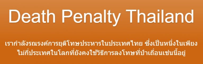 Death Penalty Thailand