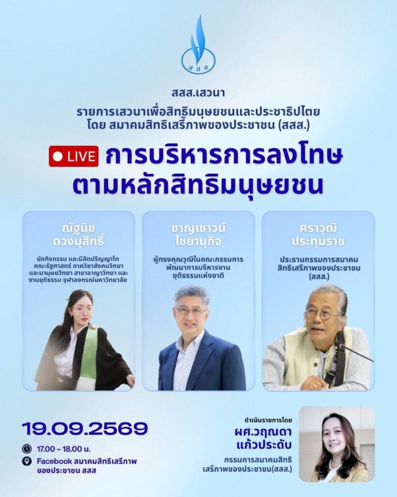 สสส. เสวนาทัศนะ